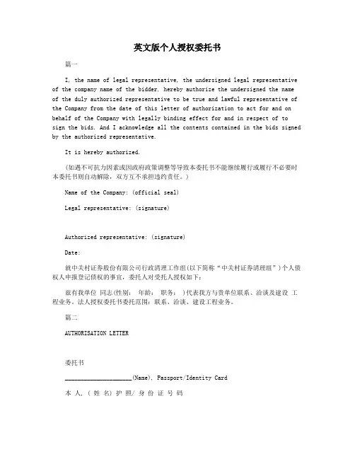英文版个人授权委托书