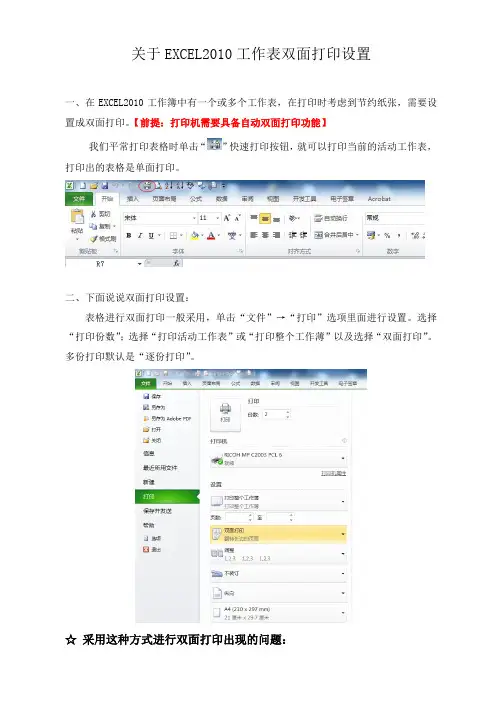 关于EXCEL2010工作表双面打印设置