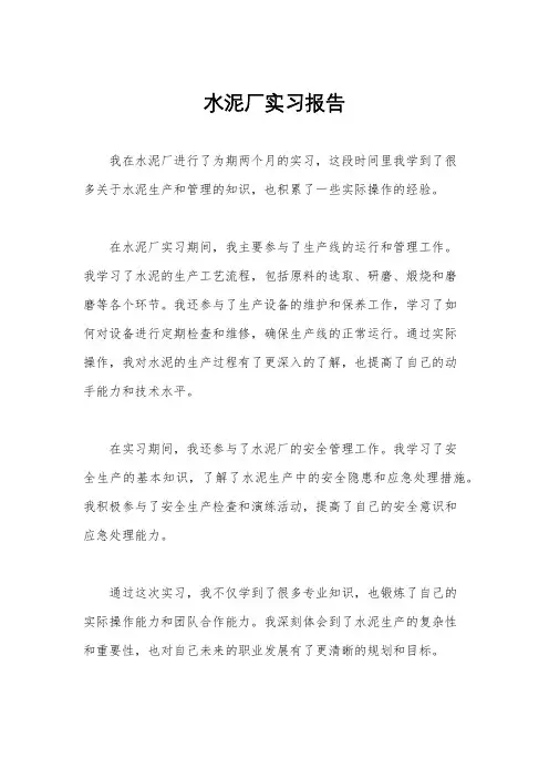 水泥厂实习报告