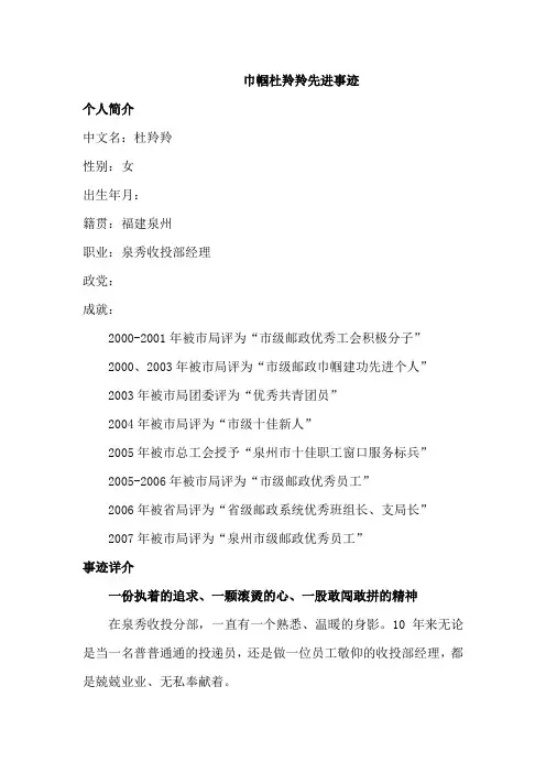邮政员工个人先进事迹