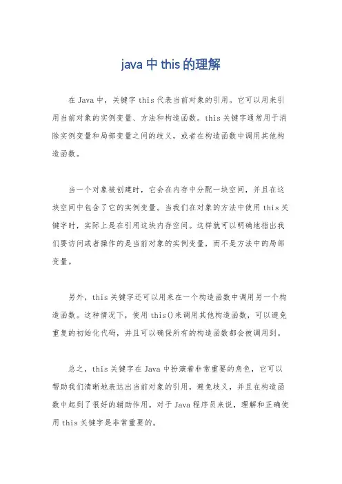 java中this的理解