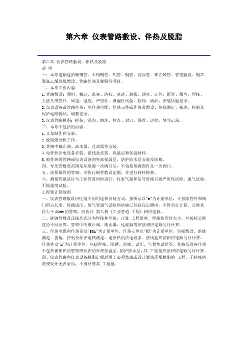 浙江省安装工程预算定额(2010)仪表管路敷设、伴热及脱脂