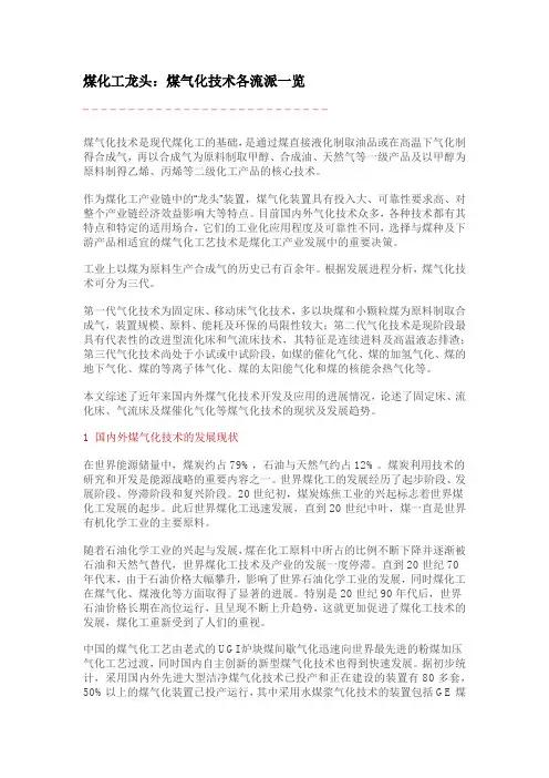 煤化工龙头：煤气化技术各流派一览
