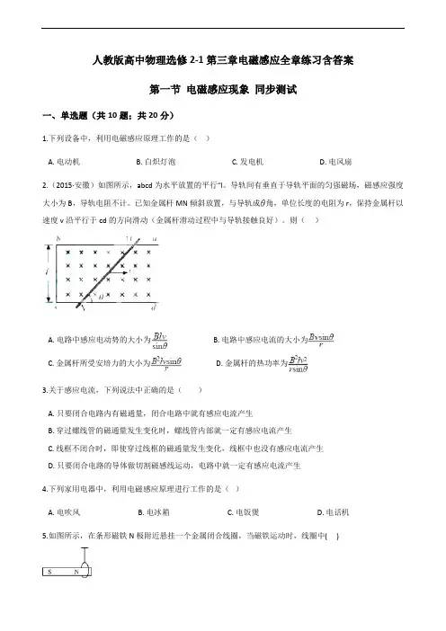 人教版高中物理选修2-1第三章电磁感应全章练习含答案