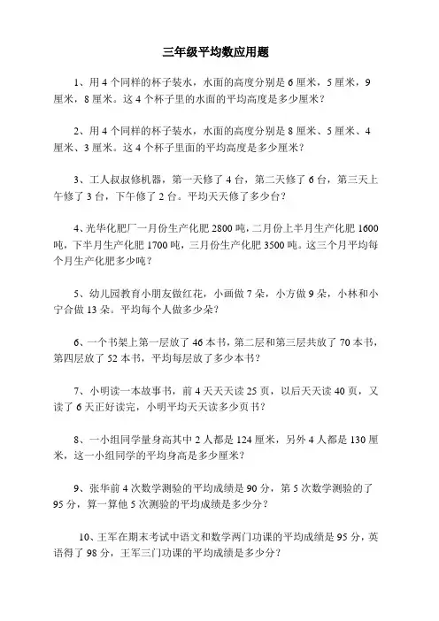 三年级平均数应用题