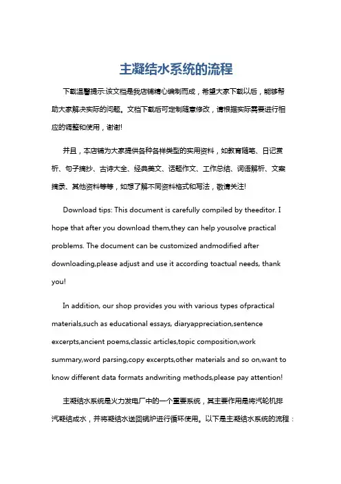 主凝结水系统的流程