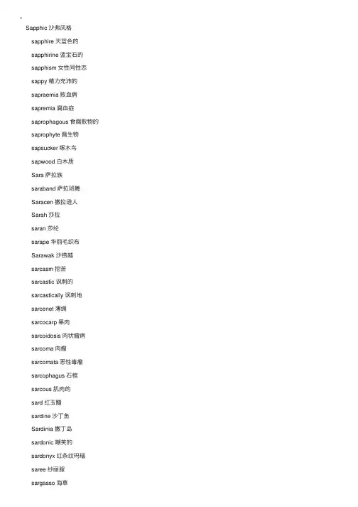 英语新词汇与常用词汇的翻译（122）