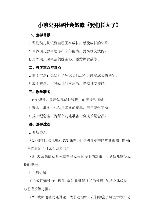 小班公开课社会教案《我们长大了》