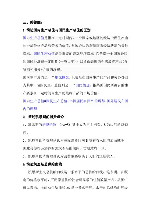 西方经济学宏观部分期末考试简答题必看重点