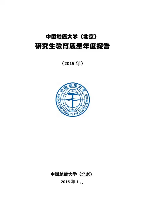 中国地质大学(北京)