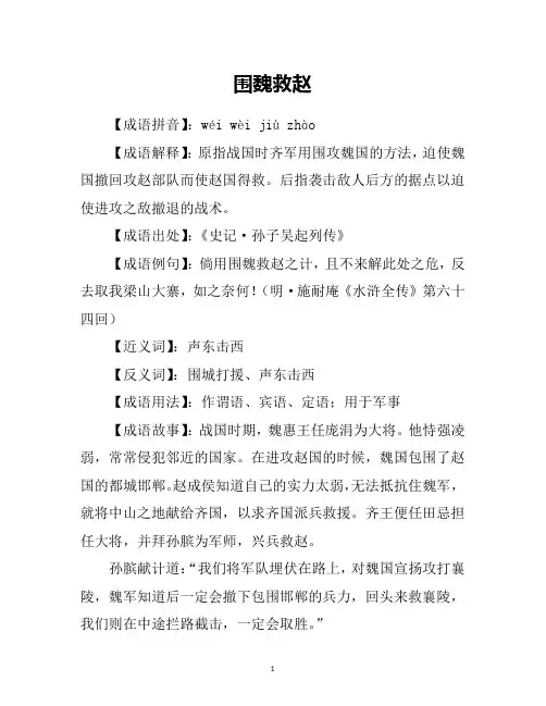 围魏救赵的故事