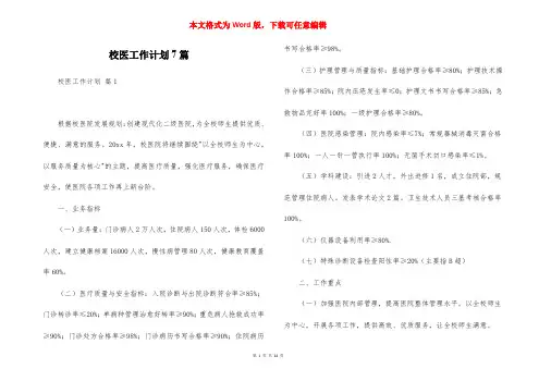 校医工作计划7篇