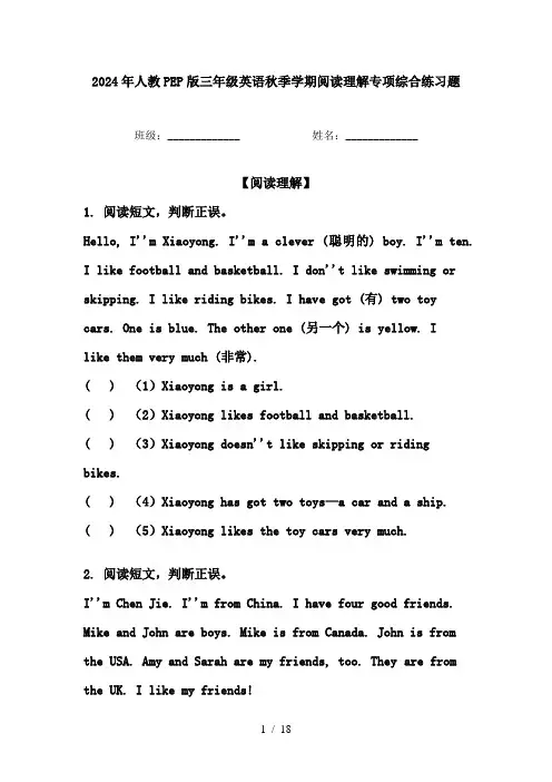 2024年人教PEP版三年级英语秋季学期阅读理解专项综合练习题
