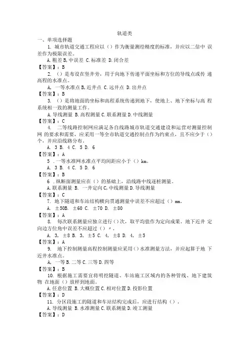 2020中建八局质量题库-轨道类.docx