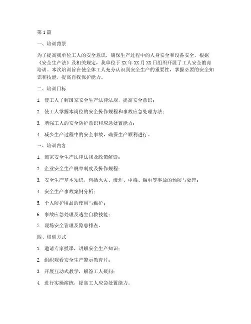工人安全教育培训记录(2篇)