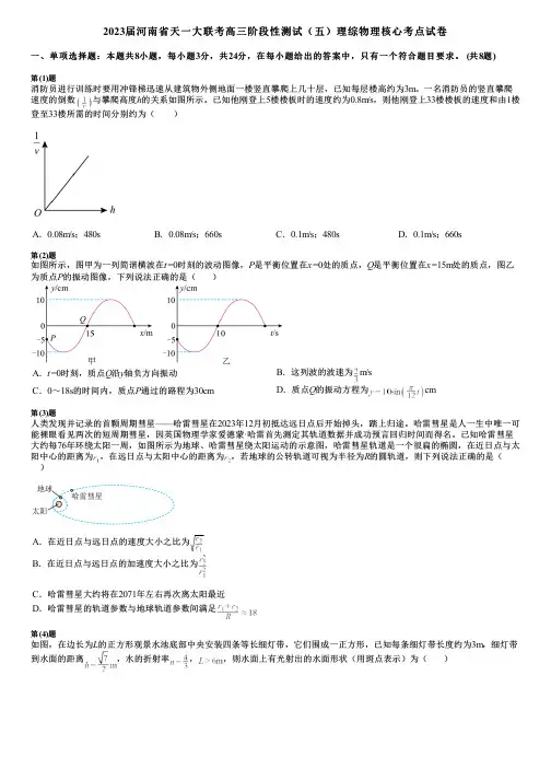 2023届河南省天一大联考高三阶段性测试(五)理综物理核心考点试卷
