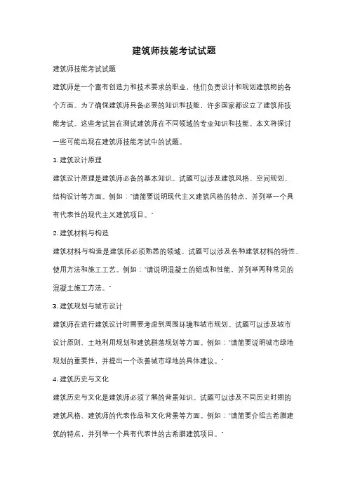 建筑师技能考试试题