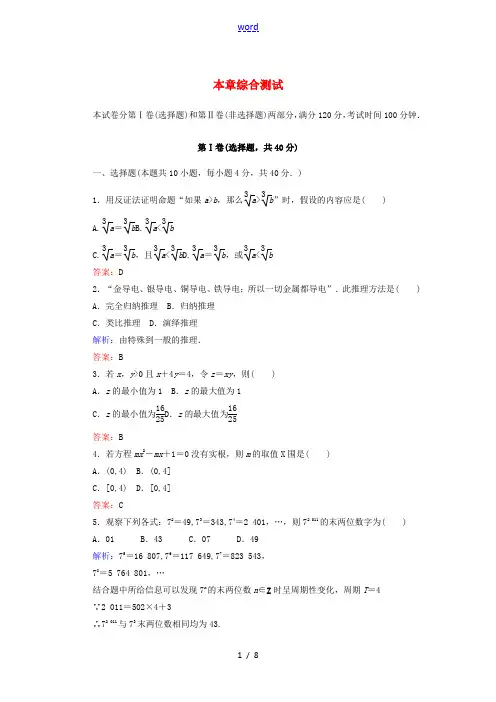 高中数学 第2章 推理与证明综合测试 新人教A版选修1-2-新人教A版高二选修1-2数学试题
