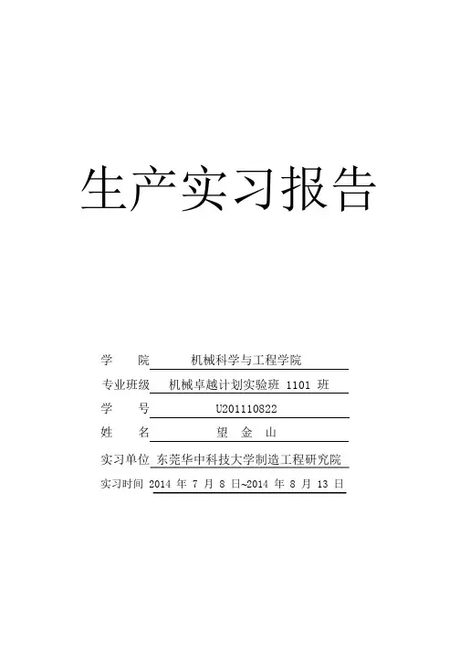 华中科技大学机械学院生产实习报告.pdf