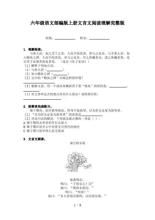 六年级语文部编版上册文言文阅读理解完整版