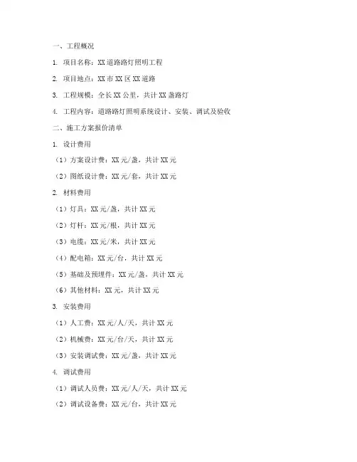 路灯照明工程施工方案报价清单