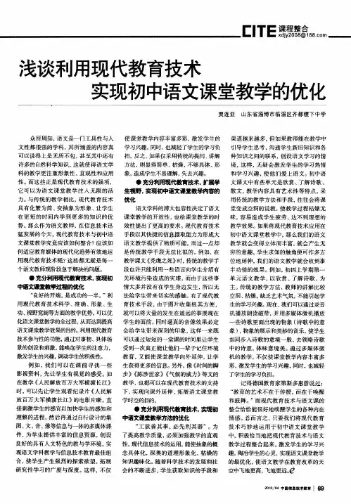 浅谈利用现代教育技术实现初中语文课堂教学的优化