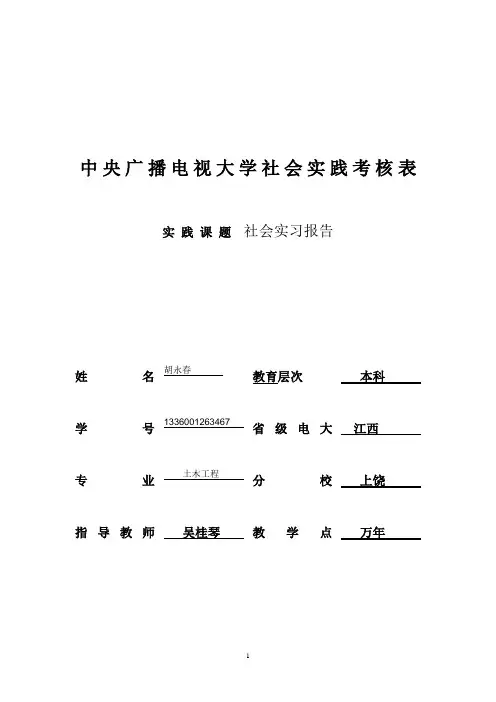 中央广播电视大学社会实践考核表(无特别要求的专业)