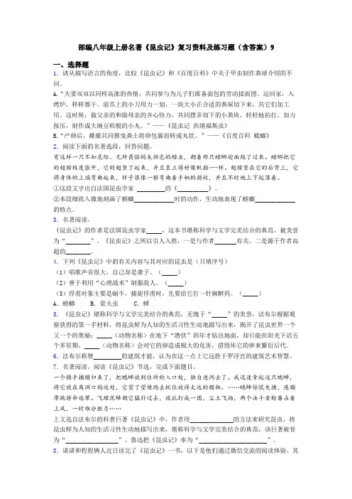 部编八年级上册名著《昆虫记》复习资料及练习题(含答案)9