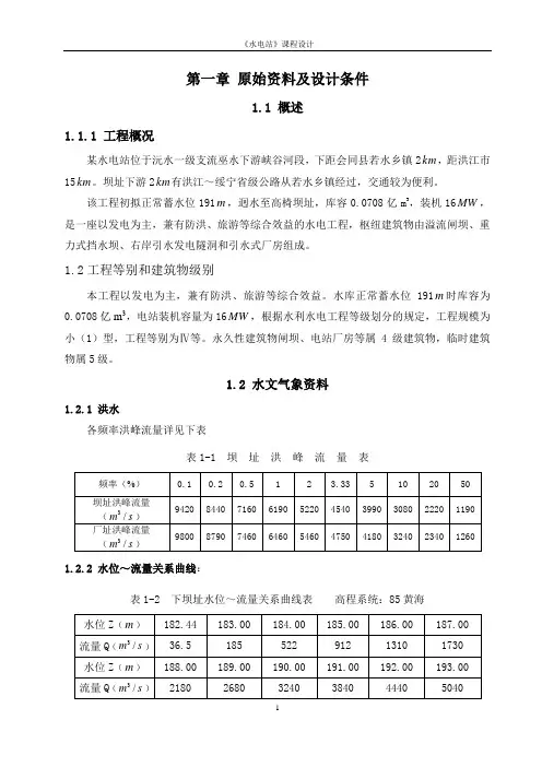 某水电站设计课程设计 精品