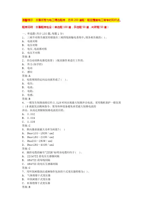 电工安全培训内容(精华版)