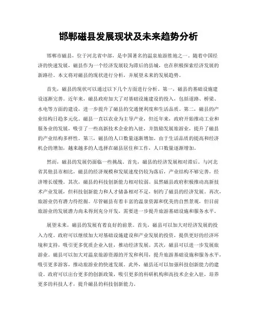 邯郸磁县发展现状及未来趋势分析