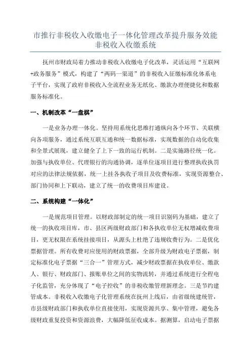 市推行非税收入收缴电子一体化管理改革提升服务效能非税收入收缴系统