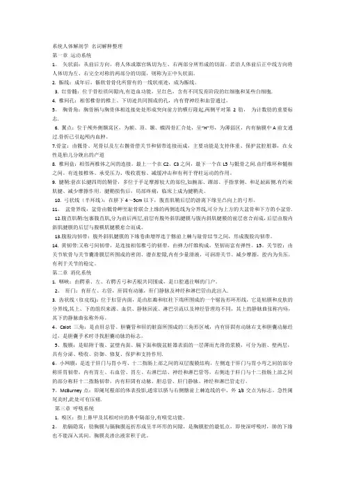 正常人体解剖学 名词解释大全