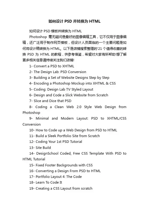 如何设计PSD并转换为HTML