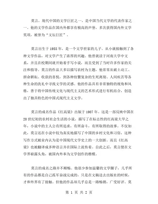 有关莫言的作文范文