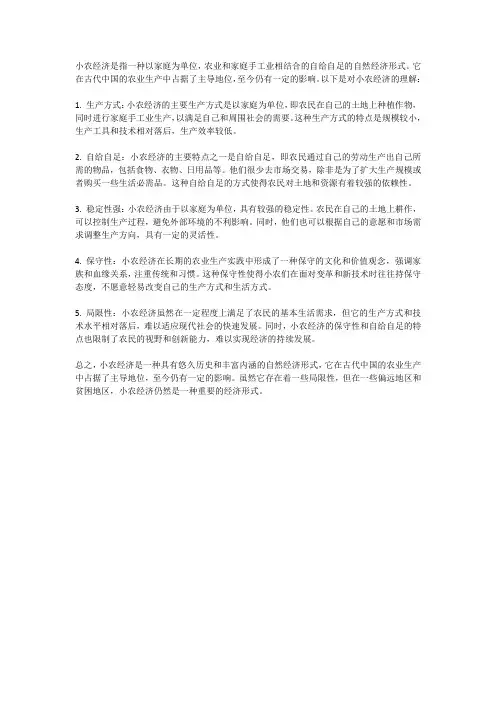 小农经济的理解