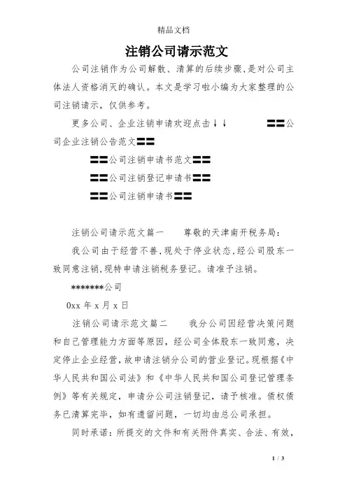 注销公司请示范文