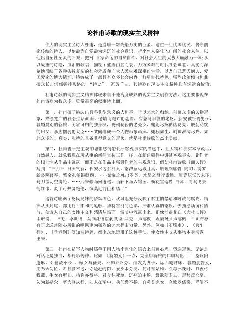 论杜甫诗歌的现实主义精神