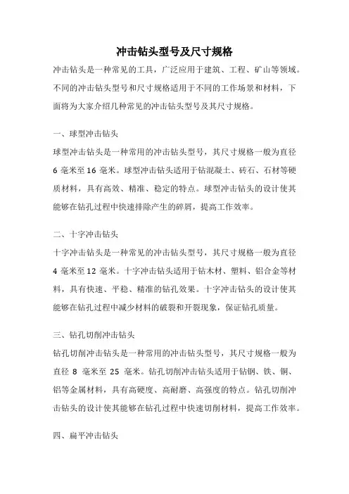 冲击钻头型号及尺寸规格