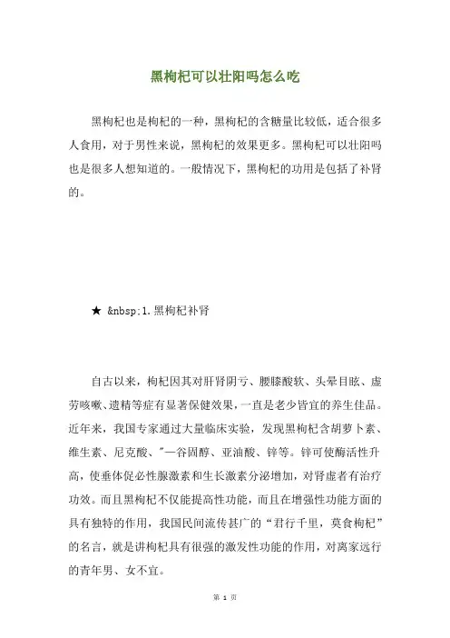 黑枸杞可以壮阳吗怎么吃