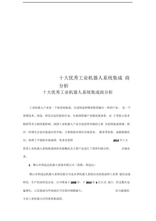 十大优秀工业机器人系统集成商分析