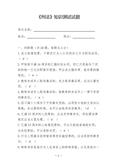 刑法试题(带参考答案)