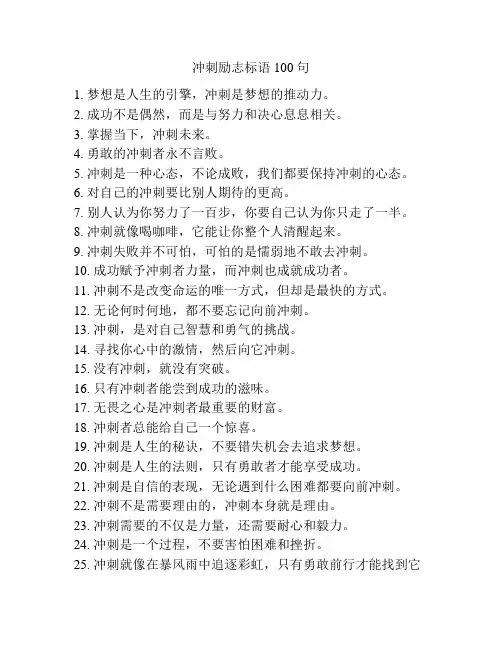 冲刺励志标语100句