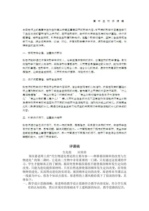 高中生物评课稿