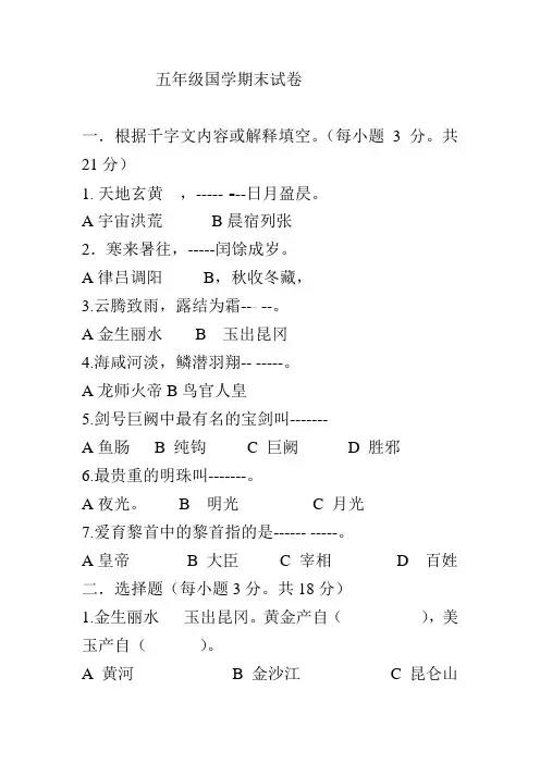 五年级国学期末试卷