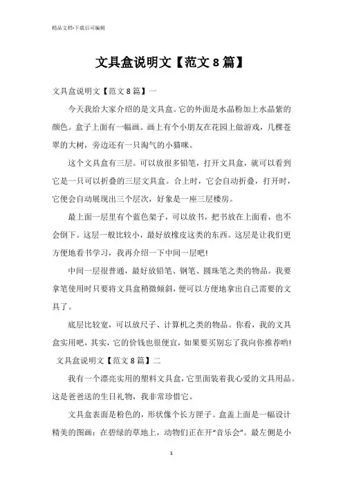 文具盒说明文