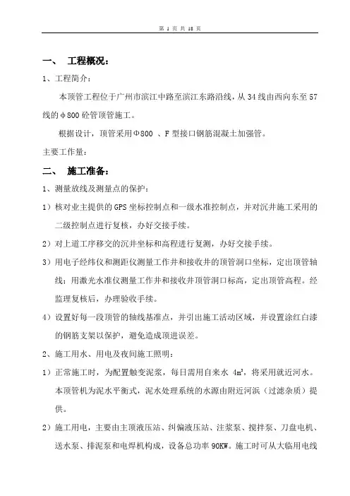顶管施工方案