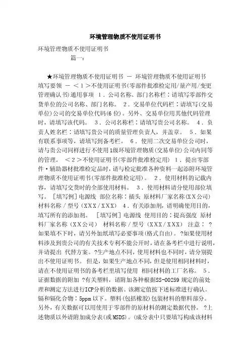 环境管理物质不使用证明书（模板）