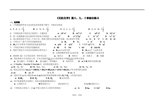 第八、九、十章综合练习