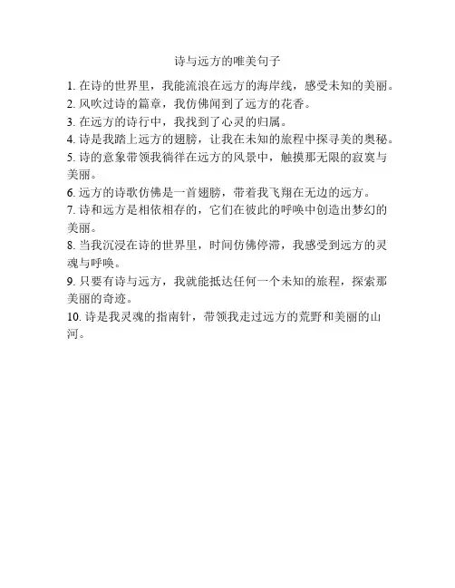 诗与远方的唯美句子